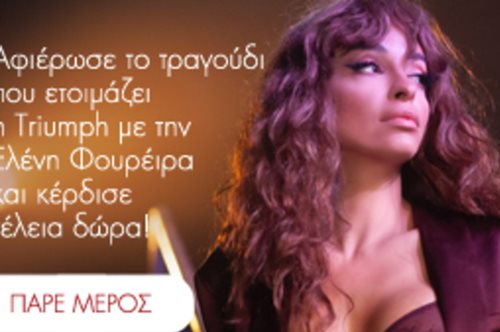H Triumph και η Ελένη Φουρέιρα υμνούν τον γυναικείο θρίαμβο