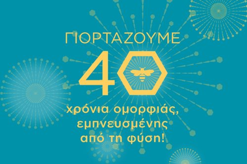 APIVITA: 40 χρόνια ομορφιάς εμπνευσμένης από τη φύση