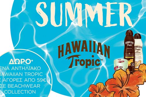 To Summer Event της Calzedonia και της Ηawaiian Tropic έχει δώρα που προστατεύουν