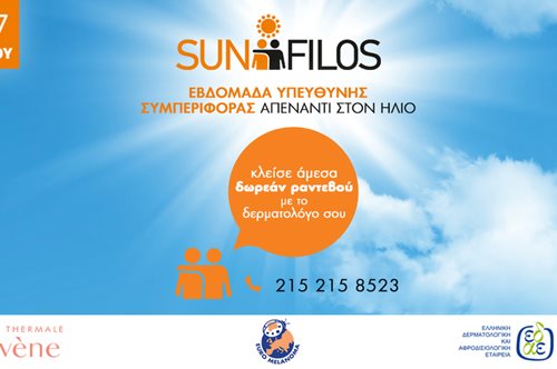 Αυτό το καλοκαίρι ο ήλιος έρχεται... #SunFilos