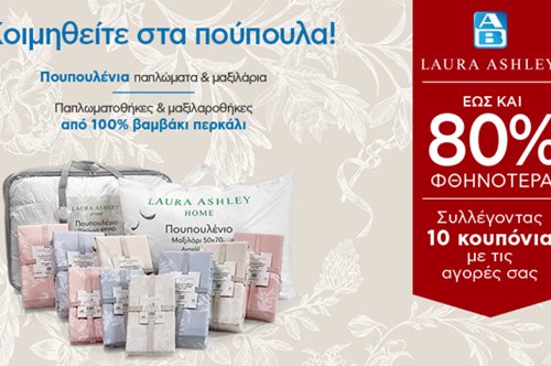 Ήρθε η ώρα να κοιμηθείτε στα πούπουλα