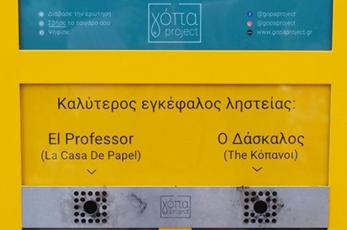 Γόπα project: Αυτή είναι πιο έξυπνη ιδέα του Δήμου για να διατηρεί την Αθήνα πιο καθαρή 