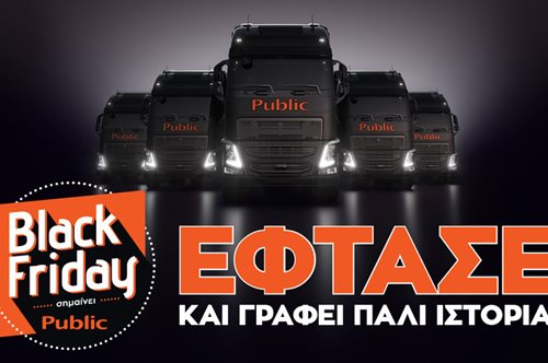 Η Black Friday συνεχίζεται ακόμα πιο δυναμικά στα Public