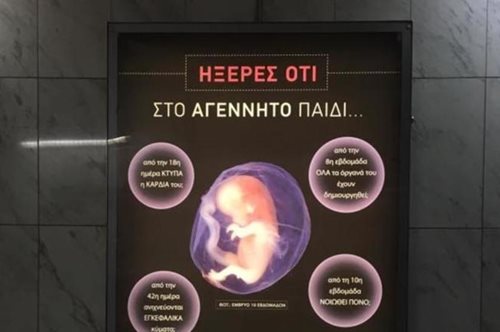 Κατεβαίνει με υπουργική εντολή η αφίσα του Μετρό για τις αμβλώσεις