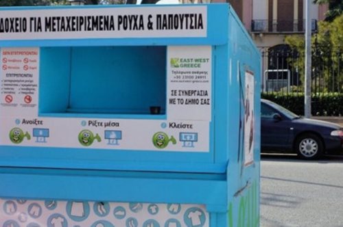 Η ανακύκλωση στην Αθήνα επεκτείνεται: Σε κεντρικά σημεία τοποθετούνται ειδικοί κάδοι για παλιά ρούχα