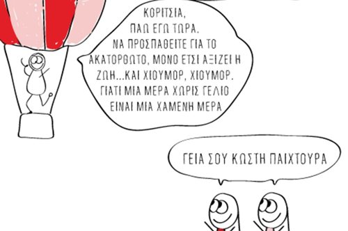 Το συγκινητικό αντίο των Think Pig στον Κώστα Βουτσά 