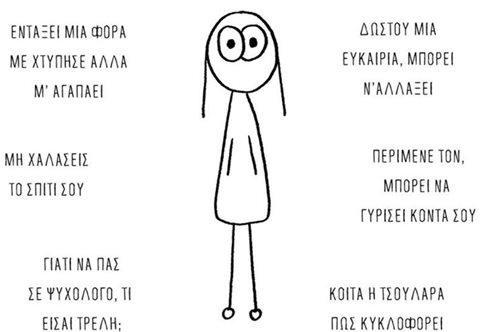 «Κοίτα η τσουλάρα πώς κυκλοφορεί»: Oι γυναίκες είμαστε συνένοχες στον σεξισμό που δεχόμαστε