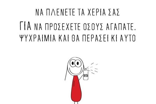 «Να πλένετε χεράκια και να παίρνετε βαθιές ανάσες»: Οι viral συμβουλές των Think Pig 