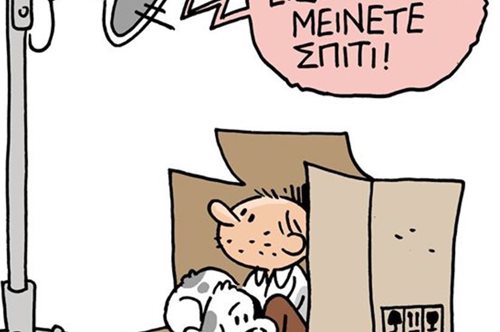 #Μένουμε_Σπίτι: Τι γίνεται με αυτούς που δεν έχουν; Η Σχεδία στα χρόνια του κορονοϊού 