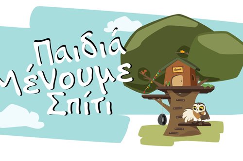 «Όλο αυτό είναι μία τεράστια ευκαιρία για τους γονείς» 