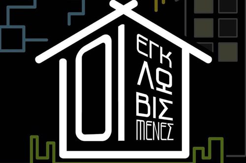 Έρχεται η πρώτη ελληνική σειρά για τον κορονοϊό και την καραντίνα online με γνωστές πρωταγωνίστριες