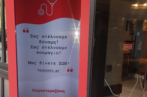 Τα Everest συνεχίζουν να στηρίζουν τους εργαζόμενους στα δημόσια νοσοκομεία και το ΕΚΑΒ 