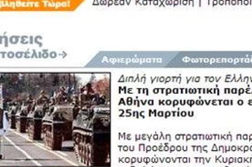 Το πιο τέλειο δημοσιογραφικό «τρολάρισμα» για την 25η Μαρτίου