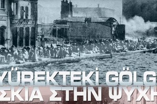 «Σκιά στην Ψυχή»: ένα ντοκιμαντέρ για τους πρόσφυγες της Ανταλλαγής, πιο επίκαιρο από ποτέ