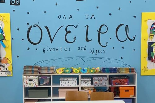 «Στον τρίτο μήνα μαθημάτων είμαστε το λουλούδι που ανθίζει στο τσιμέντο κι αυτό θα το θυμάμαι πάντα»