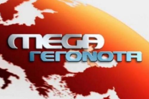 Χωρίς δελτίο ειδήσεων απόψε το MEGA- Δεν πληρώνονται οι εργαζόμενοι