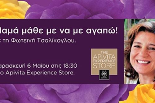 «Μαμά μάθε με να με αγαπώ!»: Η πιο καθοριστική σχέση της ζωής μας