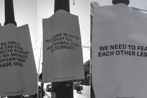 Η Αθήνα γέμισε επιθυμίες και ανομολόγητες σκέψεις σαν ποιήματα