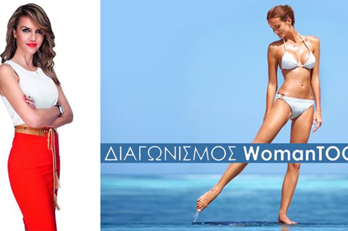 Σούπερ διαγωνισμός. Κερδίστε ένα ειδικό πακέτο περιποίησης στο πολυιατρείο της Δρ. Ψωμά