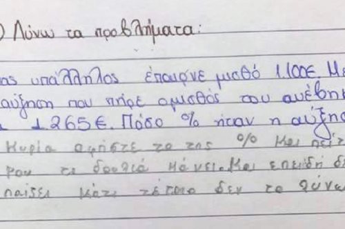 Ένας μαθητής δίνει την πιο έξυπνη απάντηση ως λύση σε ένα μαθηματικό πρόβλημα 