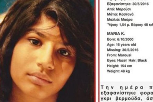 16χρονη εξαφανίστηκε από το Μαρούσι - SOS από το Χαμόγελο του παιδιού