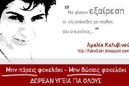 «Ημέρα Αμαλίας» η 1η Ιουνίου για όλους τους bloggers της Ελλάδας