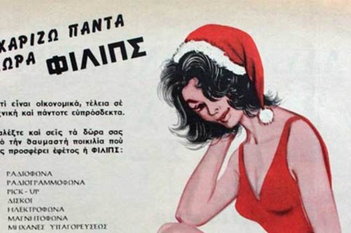 Οι θερμότερες ευχές μας μέσα από ρετρό διαφημίσεις
