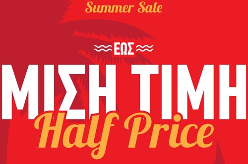 Migato Summer Sale με μοναδικές τιμές έως -50%