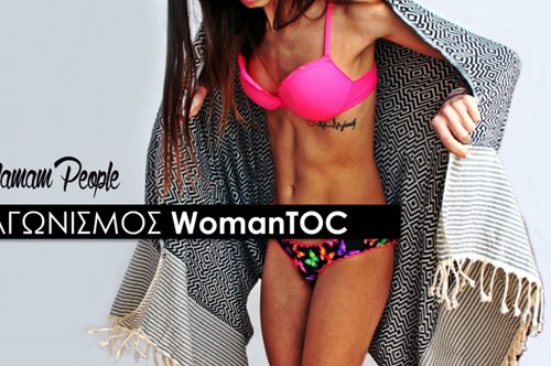 Διαγωνισμός: Κερδίστε την πιο στυλάτη πετσέτα θαλάσσης από τους The Hamam People