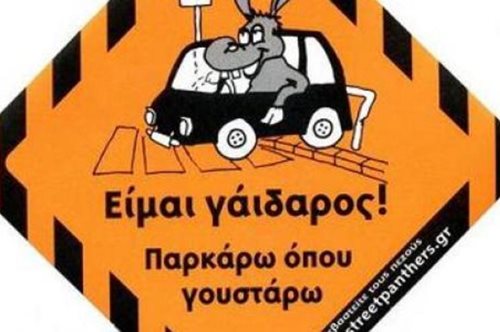 Γιατί τσάντισε τους 