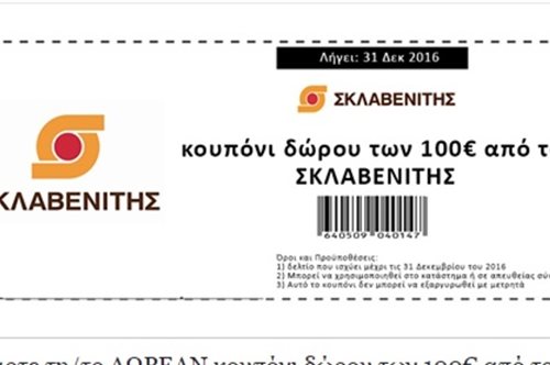 Eσείς είδατε τις δωροεπιταγές Σκλαβενίτη και Βασιλόπουλου στο Facebook;