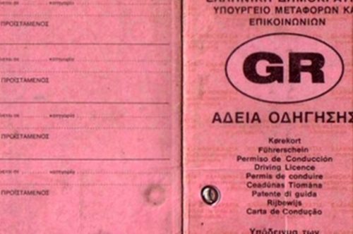 Τι αλλάζει στο δίπλωμα οδήγησης από τον Νοέμβριο
