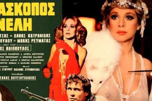 Η γυμνόστηθη σκηνή της Αλίκης Βουγιουκλάκη στην ταινία 