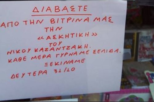 Βιβλιοπωλείο στην Αθήνα γυρίζει κάθε μέρα μια σελίδα σε βιβλίο της βιτρίνας