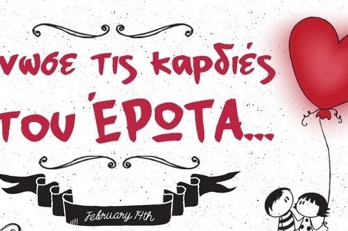 Το pharmacy295.gr υποδέχεται τον Άγιο Βαλεντίνο με πρωτότυπες προτάσεις για δώρα