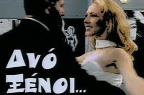 To «χοντρό» λάθος στους Δύο Ξένους που δεν πρόσεξε ποτέ κανείς