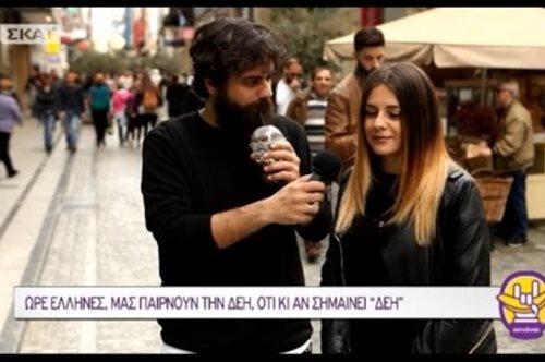 Τι σημαίνει ΔΕΗ; Οι Έλληνες πραγματικά δεν έχουν ιδέα στο πιο αστείο ίσως βίντεο των Ο,τινάναι
