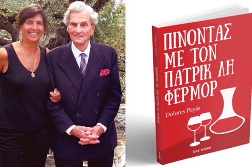 Ένα σπουδαίο βιβλίο για το καλοκαίρι: Πίνοντας με τον Πάτρικ Λη Φέρμορ