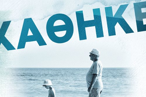 Όταν χάνονται αναμνήσεις, χάνονται κομμάτια ζωής