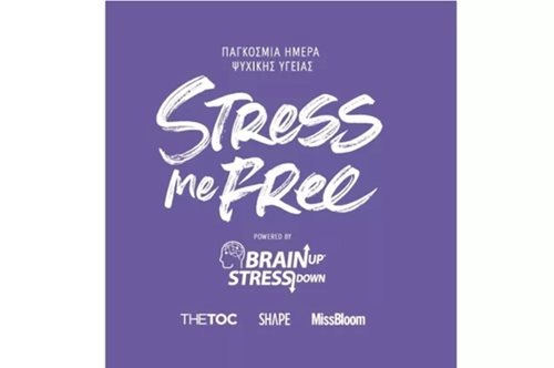#stressmefree - Παγκόσμια Ημέρα Ψυχικής Υγείας: Μια ενδιαφέρουσα διαδικτυακή συζήτηση