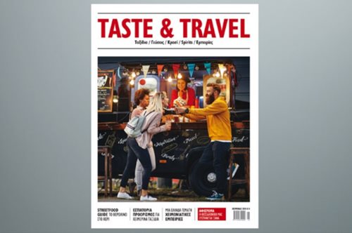 Taste & Travel: Τα πιο νόστιμα ταξίδια του χειμώνα και της άνοιξης 