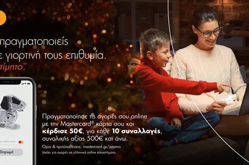 Φέτος τα Χριστούγεννα, πραγματοποιήστε κάθε γιορτινή σας επιθυμία με Mastercard