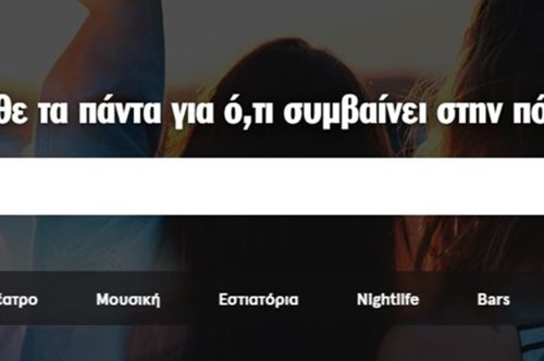 Συντονίσου στον παλμό της πόλης στο νέο athinorama.gr