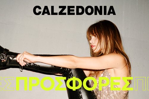 Tα αγαπημένα μας brands υποδέχονται το 2022 με τις καλύτερες προσφορές