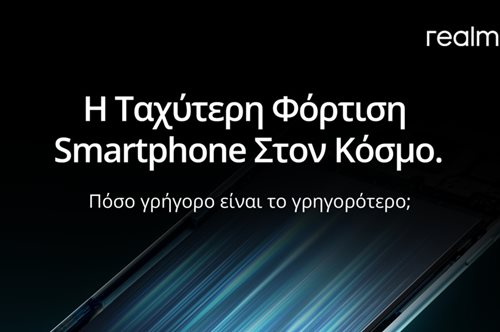 Η realme ανακοινώνει το λανσάρισμα του smartphone με την ταχύτερη φόρτιση στον κόσμο 