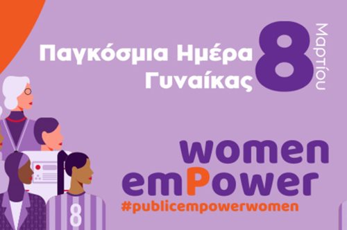 8 Μαρτίου: Το Public γιορτάζει την Παγκόσμια Ημέρα Γυναικών και εμπνέεται από τη δύναμή τους!