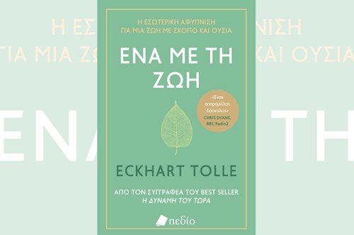 «Ένα με τη ζωή»: Το νέο βιβλίο του πιο εμπορικού συγγραφέα στη λίστα των New York Times