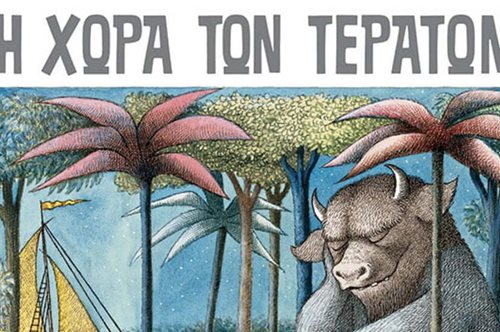 «Η Χώρα των Τεράτων» του Μορίς Σέντακ άλλαξε για πάντα το τοπίο των παιδικών βιβλίων