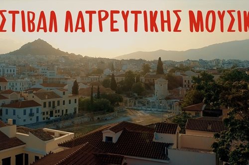 To 1o Φεστιβάλ Λατρευτικής Μουσικής θα γεμίσει μελωδίες την Αθήνα