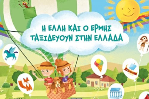 Οι Αθηνοπεριπέτειες ξεκινούν | Έτοιμοι για ένα διασκεδαστικό κυνήγι γνώσης;